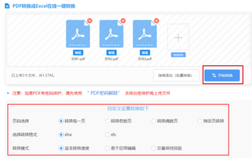 永乐电子在线使用讲解 - 开始转换